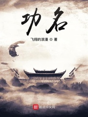 功名
