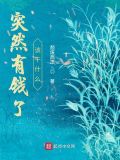 突然有钱了该干什么