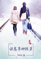 误惹男神校草