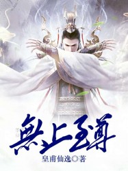 无上至尊