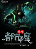 重生都市恶魔