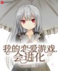 东京废萌恋爱日常