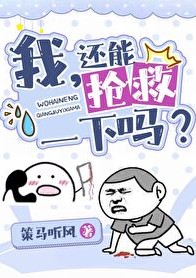 [穿书]我，还能抢救一下吗