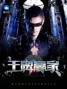 都市骄子王皓李婕