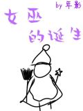 女巫的诞生[基建]