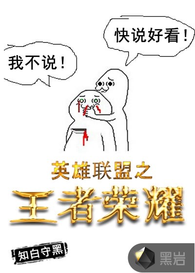 王者荣耀