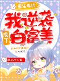 重生年代:我逆袭成了白富美作者:我尽力了