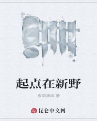新人在起点很难出头吗