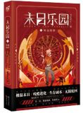 末日乐园人偶师结局