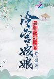 冷宫娘娘她真不想上位