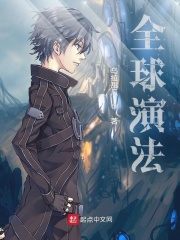 全球演法