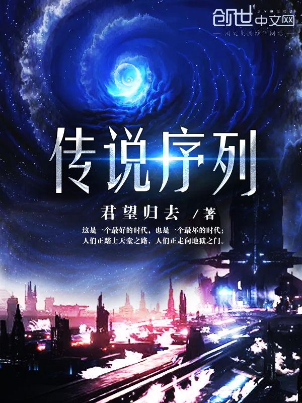 传说序列