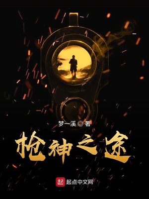 和平精英枪神之途