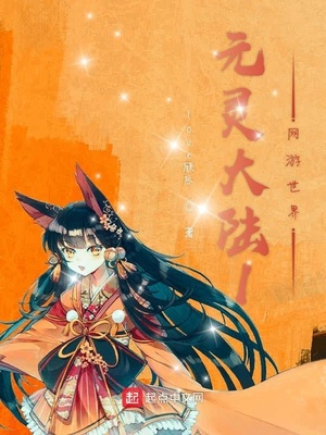 元灵大陆1网游世界