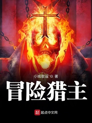 游戏猎主
