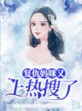 一个复仇的妈妈