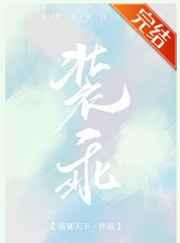 装乖
