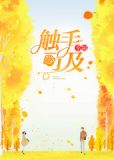 幸福，触手可及
