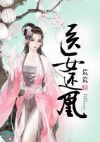 医女妃子