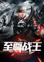 至尊战王归来萧战天短剧