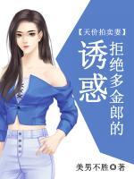 拍卖出天价的少女