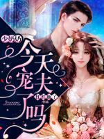 少奶奶要逃婚全文免费阅读