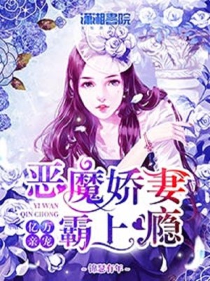 亿万甜宠娇蛮妻