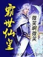 霸世帝君 小说