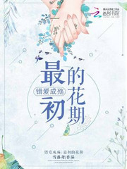 错爱终成一场伤全文免费阅读