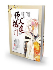 师父妖娆 小说