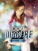 都市之仙帝归来唐奇免费下载