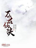 万古仙决等级