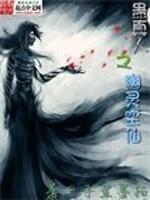 蛊z真人之幽灵