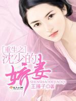 沈少请克制重生娇妻有点甜全文免费阅读