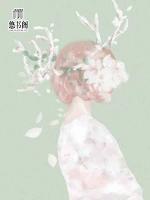同床异梦同人原创女主