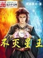 不灭星矛怎么获得