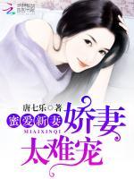 蜜爱婚宠重生娇妻甜入骨