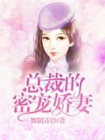 总裁的秘宠甜妻