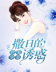 虐恋情深之撒旦老公请放手170章