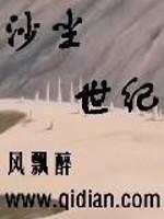 沙尘世界