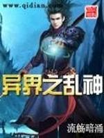 异界之混乱领主