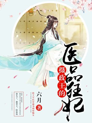 妃医天下