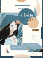 以我余生许你安然许启安柳欣