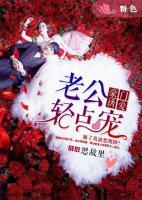 神秘豪婚:老公轻点宠