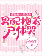 被哥的死对头看