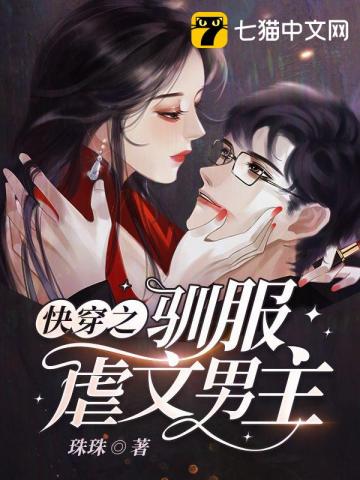 快穿之虐女主