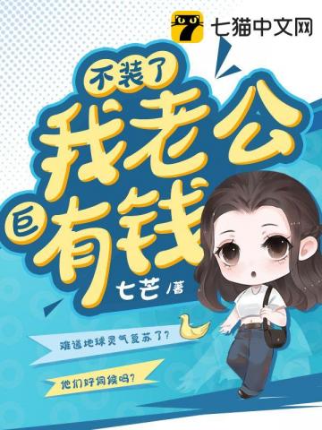 老公别装了