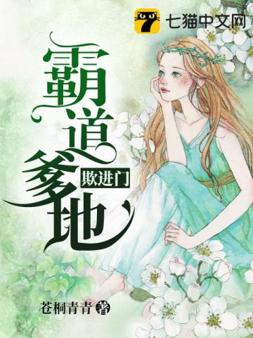 霸道爹爹欺进门