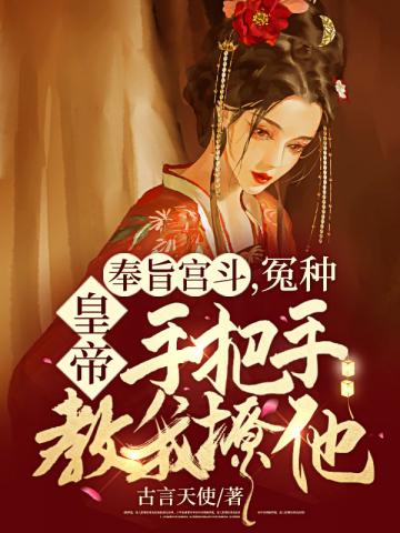 奉旨圆房腹黑丞相无耻好看吗