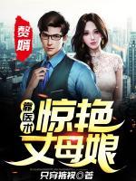 赘婿,靠医术惊艳丈母娘 只穿裤衩